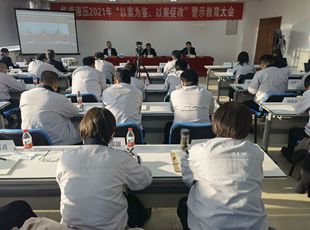 華德液壓召開2021年“以案為鑒、以案促改”警示教育大會(huì)